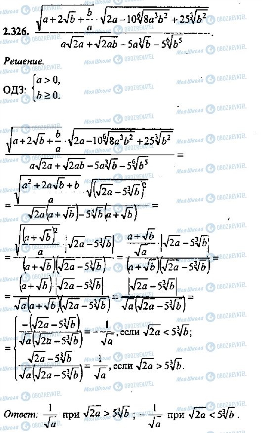 ГДЗ Алгебра 11 клас сторінка 326