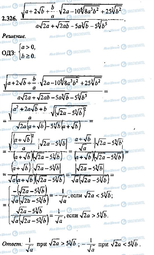 ГДЗ Алгебра 11 класс страница 326