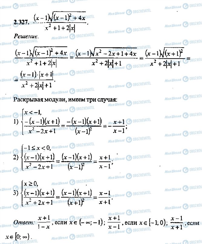 ГДЗ Алгебра 11 класс страница 327