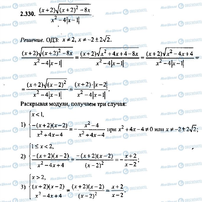 ГДЗ Алгебра 11 клас сторінка 330