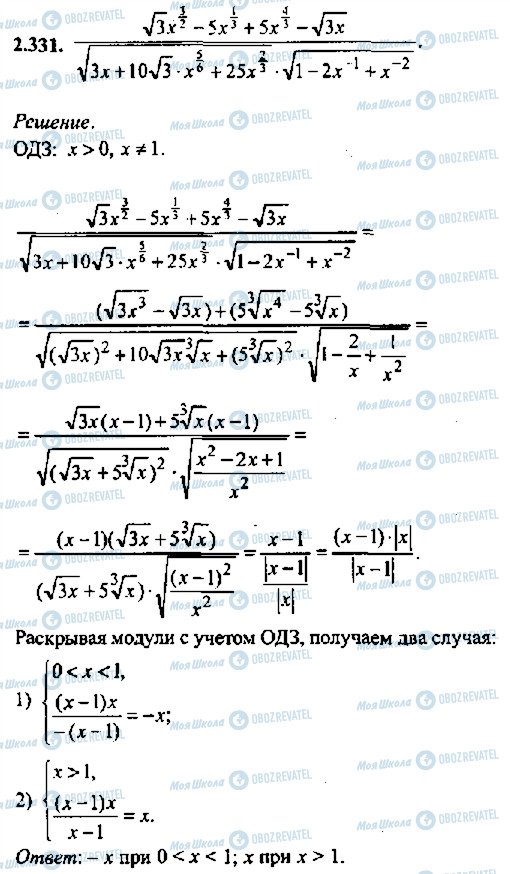 ГДЗ Алгебра 11 класс страница 331