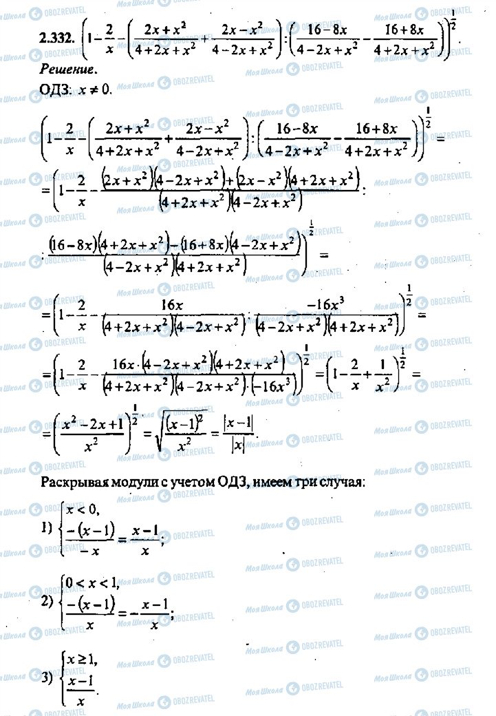 ГДЗ Алгебра 11 класс страница 332