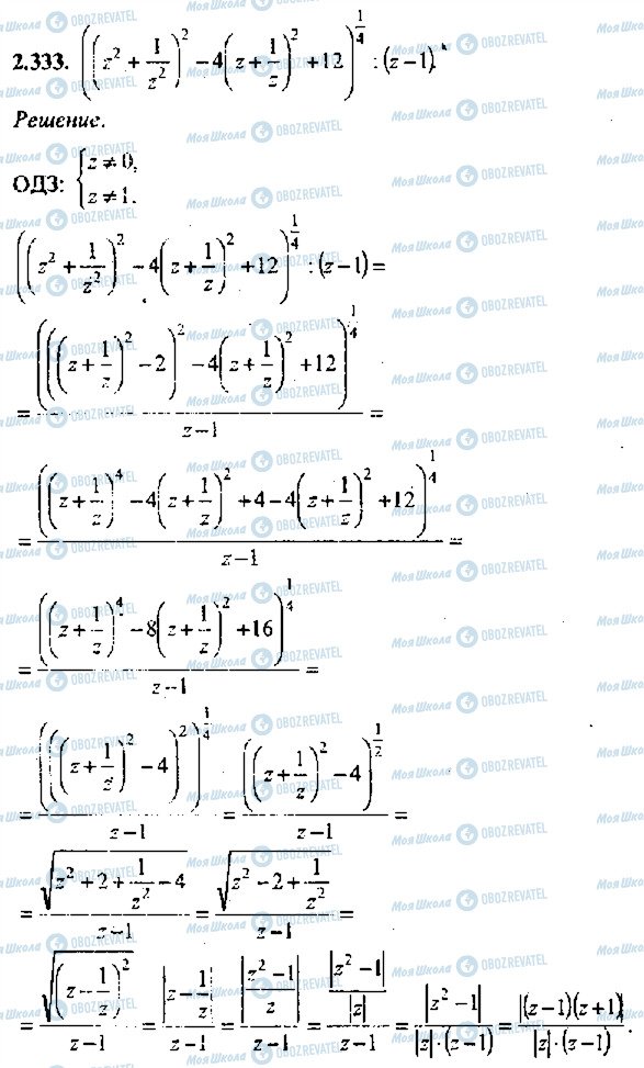 ГДЗ Алгебра 11 класс страница 333