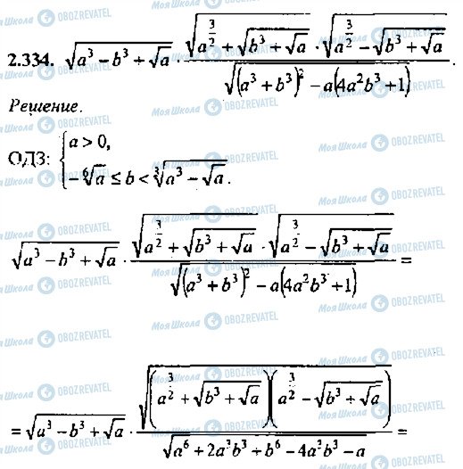 ГДЗ Алгебра 11 класс страница 334