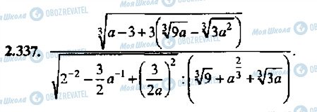 ГДЗ Алгебра 11 клас сторінка 337