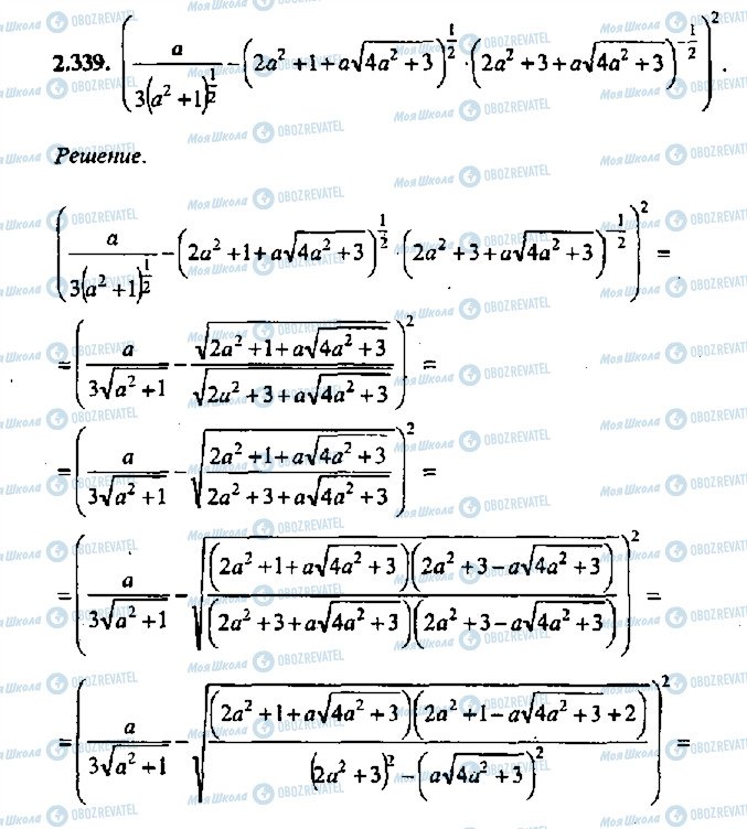 ГДЗ Алгебра 11 класс страница 339