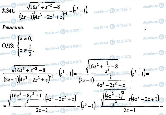 ГДЗ Алгебра 11 класс страница 341