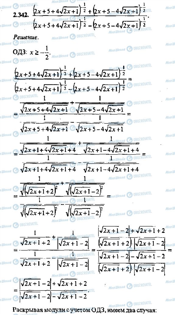 ГДЗ Алгебра 11 класс страница 342