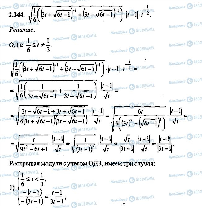ГДЗ Алгебра 11 класс страница 344