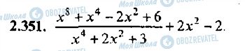 ГДЗ Алгебра 11 класс страница 351