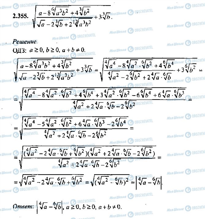 ГДЗ Алгебра 11 класс страница 355