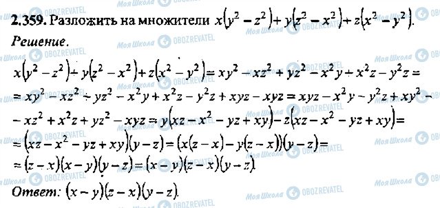 ГДЗ Алгебра 11 класс страница 359