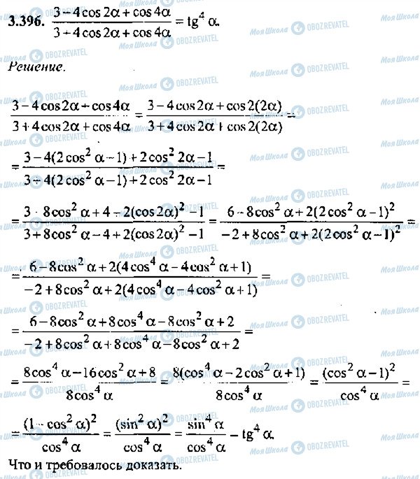 ГДЗ Алгебра 11 класс страница 396