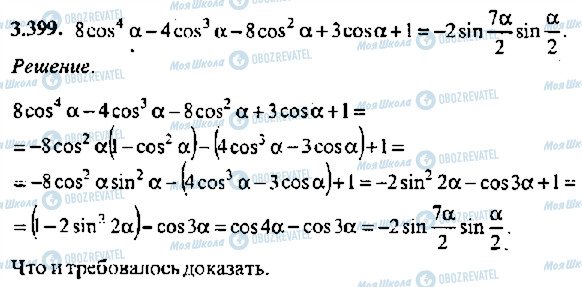 ГДЗ Алгебра 11 класс страница 399