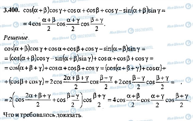 ГДЗ Алгебра 11 клас сторінка 400