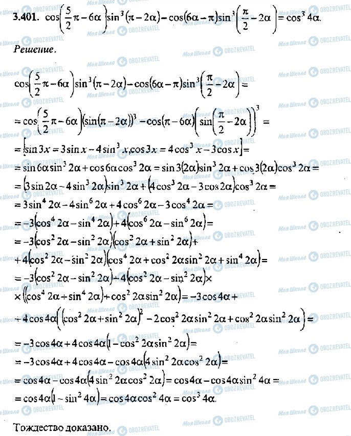 ГДЗ Алгебра 11 класс страница 401