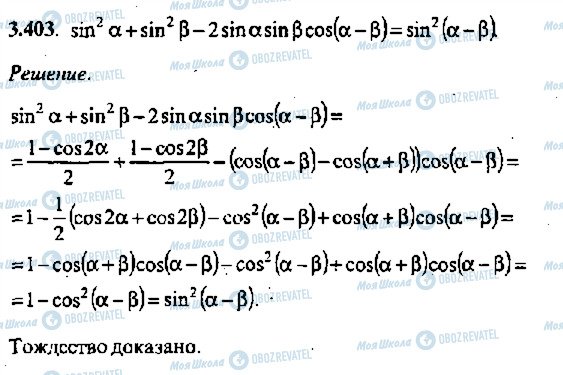 ГДЗ Алгебра 11 класс страница 403