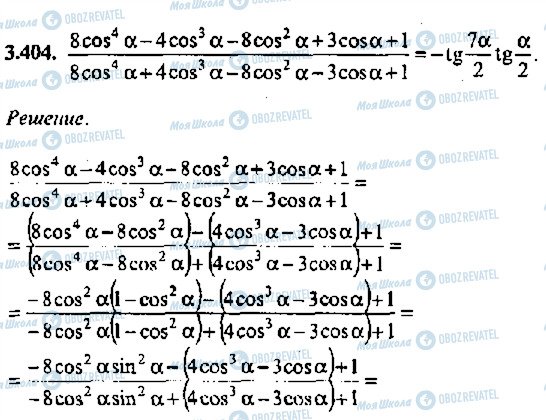 ГДЗ Алгебра 11 класс страница 404