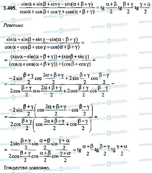 ГДЗ Алгебра 11 класс страница 405