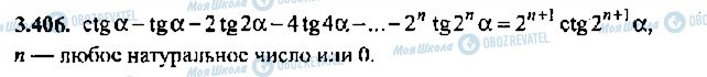ГДЗ Алгебра 11 класс страница 406