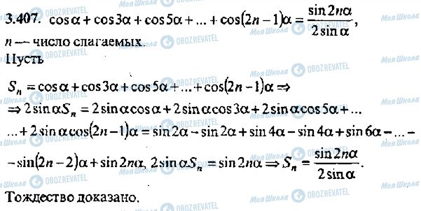 ГДЗ Алгебра 11 класс страница 407