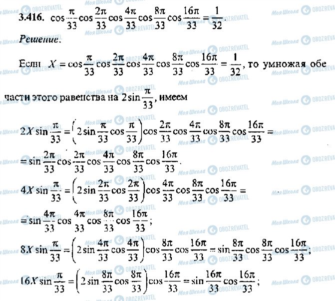 ГДЗ Алгебра 11 класс страница 416