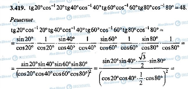 ГДЗ Алгебра 11 класс страница 419
