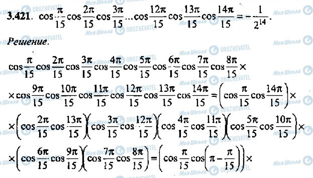 ГДЗ Алгебра 11 класс страница 421