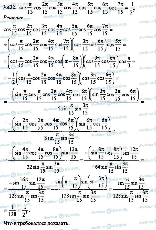 ГДЗ Алгебра 11 класс страница 422