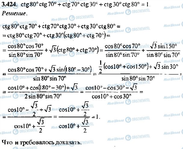 ГДЗ Алгебра 11 класс страница 424