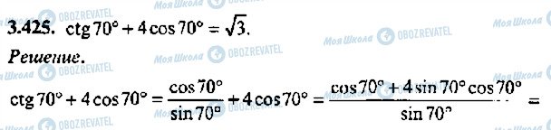 ГДЗ Алгебра 11 класс страница 425