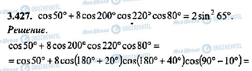 ГДЗ Алгебра 11 клас сторінка 427