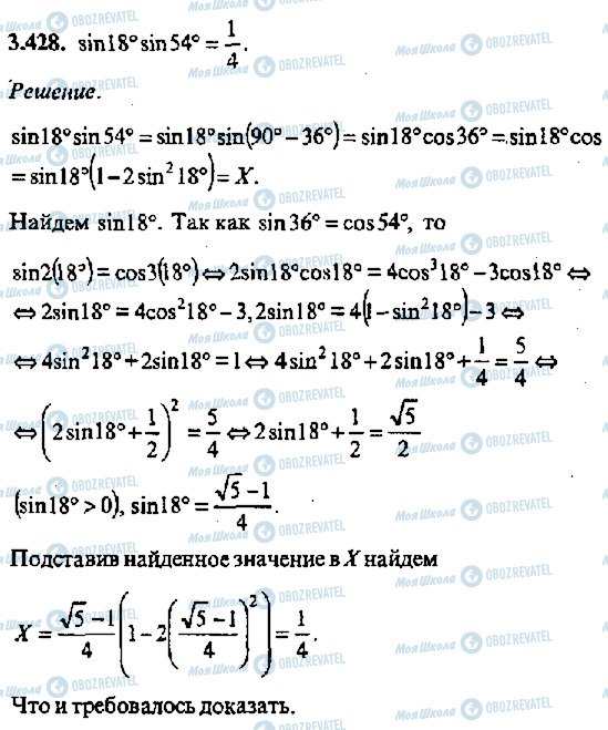 ГДЗ Алгебра 11 класс страница 428