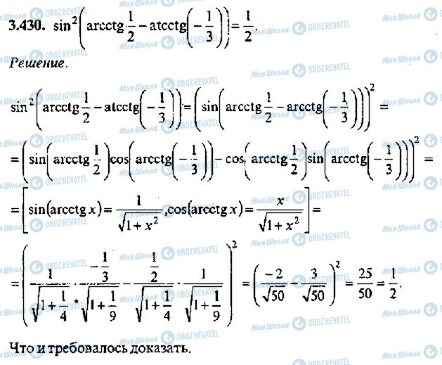 ГДЗ Алгебра 11 класс страница 430