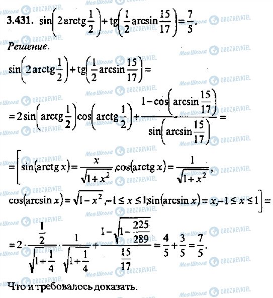 ГДЗ Алгебра 11 клас сторінка 431