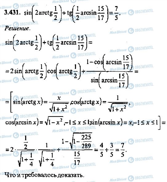 ГДЗ Алгебра 11 класс страница 431