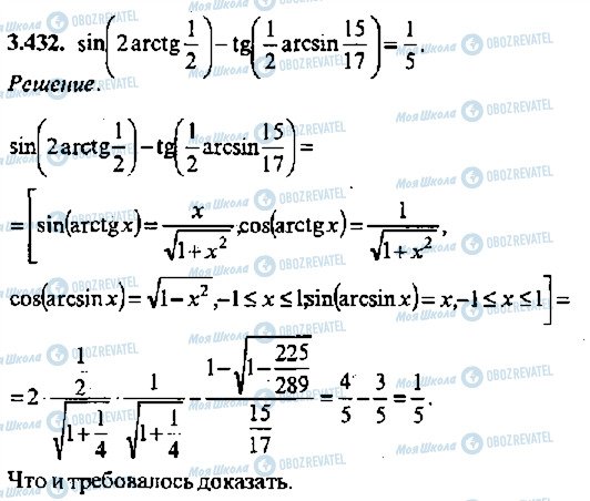 ГДЗ Алгебра 11 класс страница 432