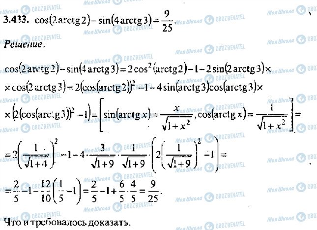 ГДЗ Алгебра 11 класс страница 433