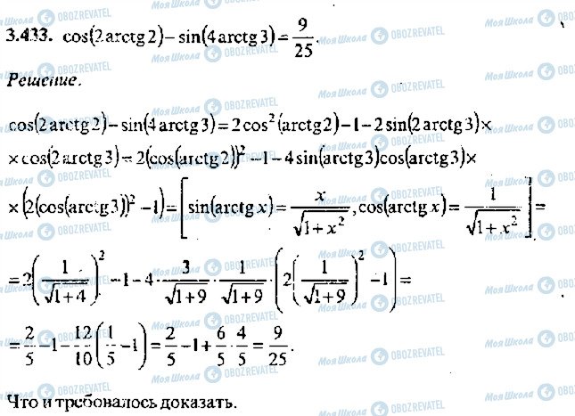 ГДЗ Алгебра 11 клас сторінка 433