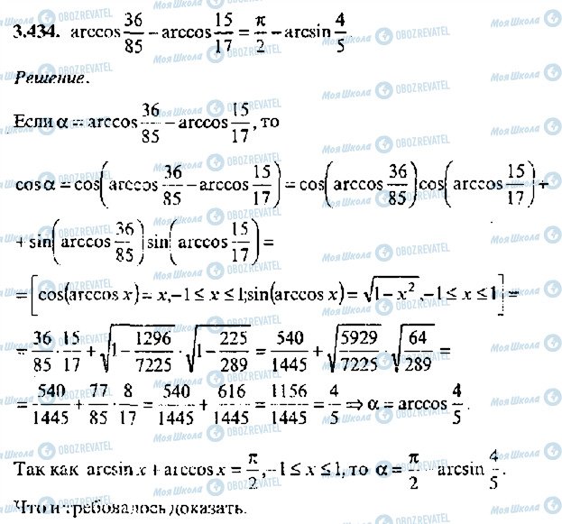 ГДЗ Алгебра 11 класс страница 434