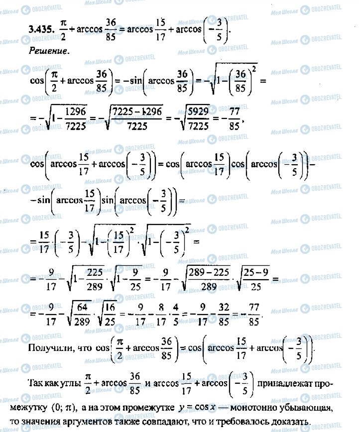 ГДЗ Алгебра 11 клас сторінка 435