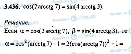 ГДЗ Алгебра 11 класс страница 436
