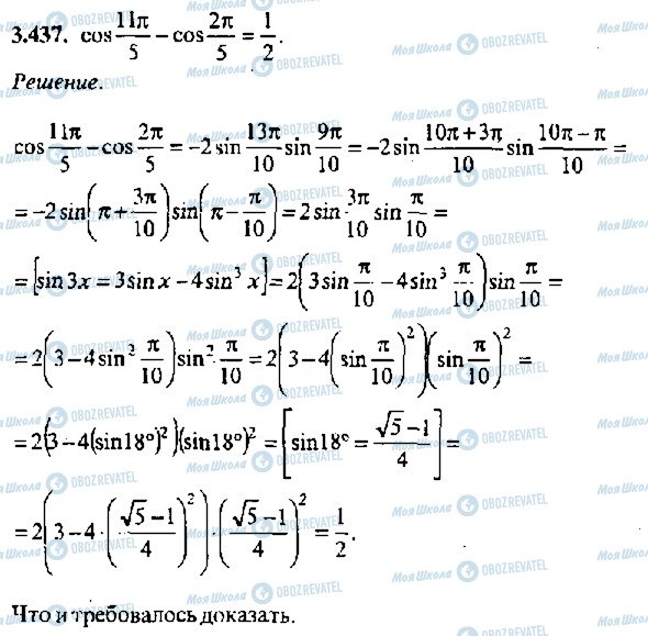 ГДЗ Алгебра 11 класс страница 437