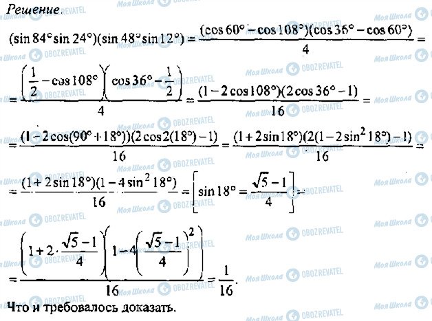 ГДЗ Алгебра 11 класс страница 438