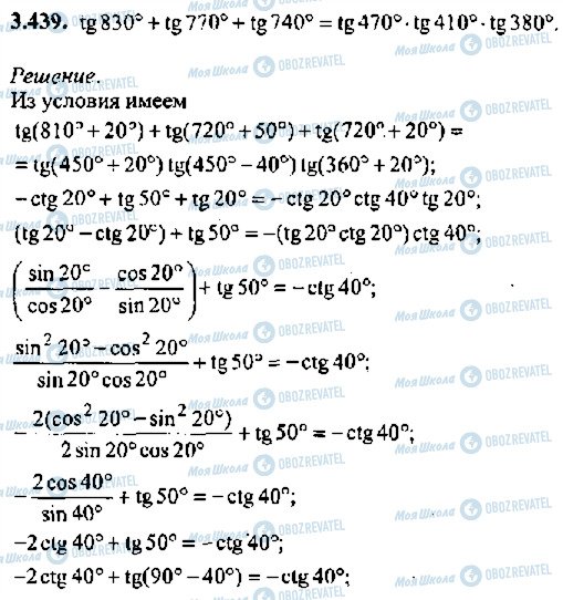 ГДЗ Алгебра 11 класс страница 439