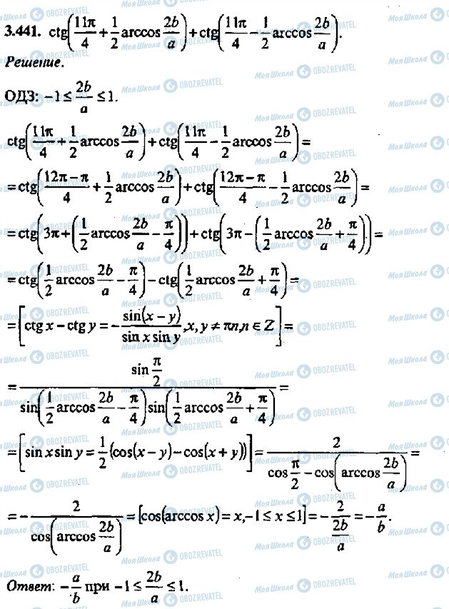 ГДЗ Алгебра 11 класс страница 441