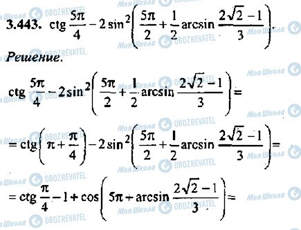 ГДЗ Алгебра 11 класс страница 443