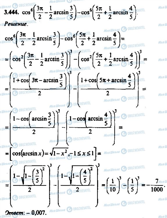 ГДЗ Алгебра 11 класс страница 444