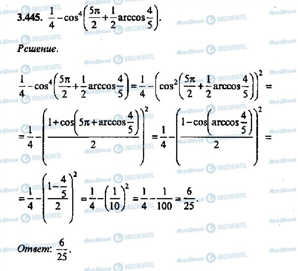 ГДЗ Алгебра 11 клас сторінка 445