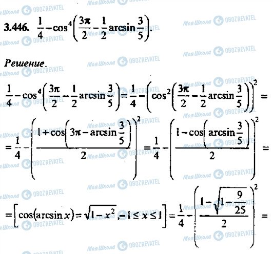 ГДЗ Алгебра 11 класс страница 446